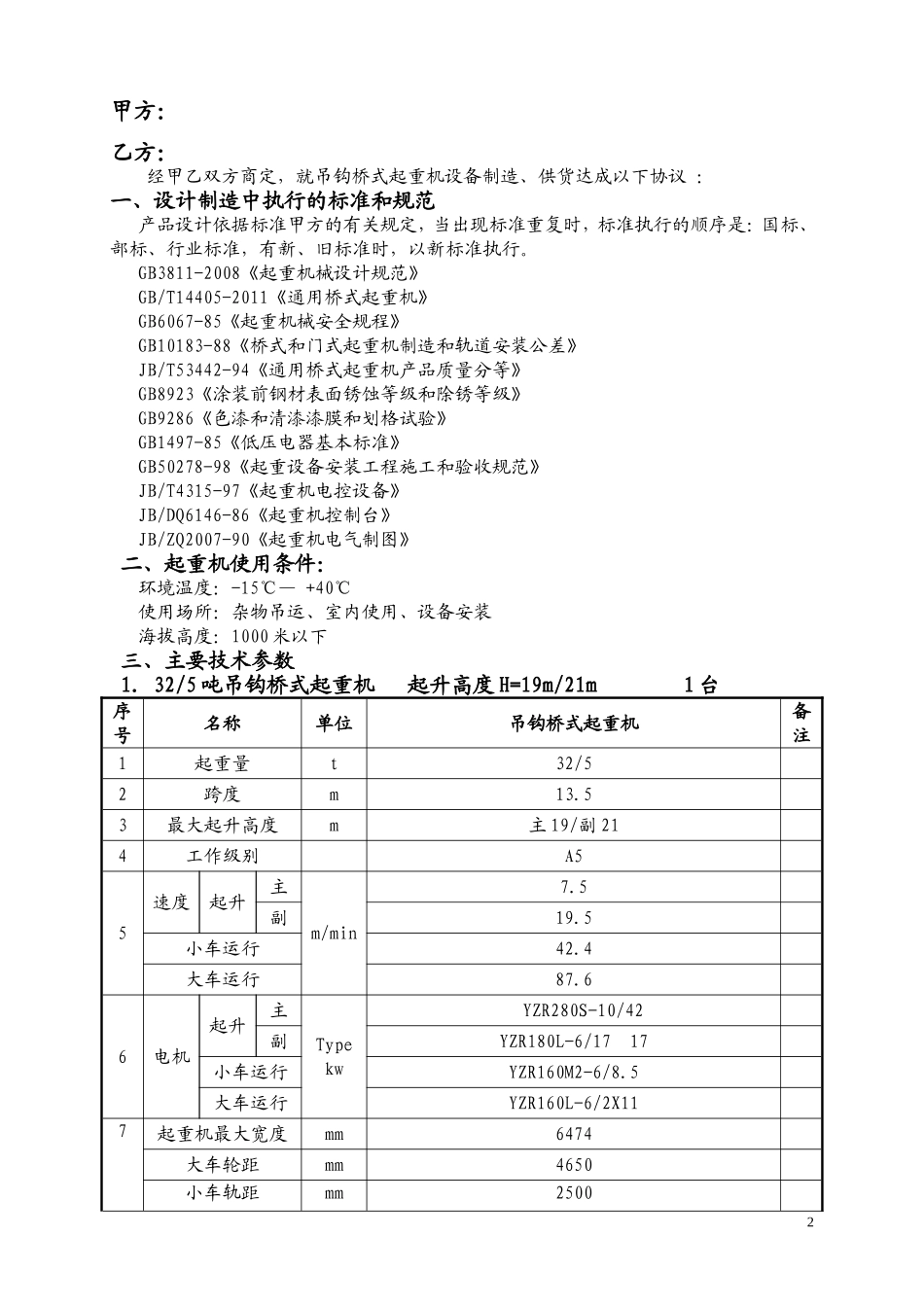 起重机技术协议2015.1.20_第2页