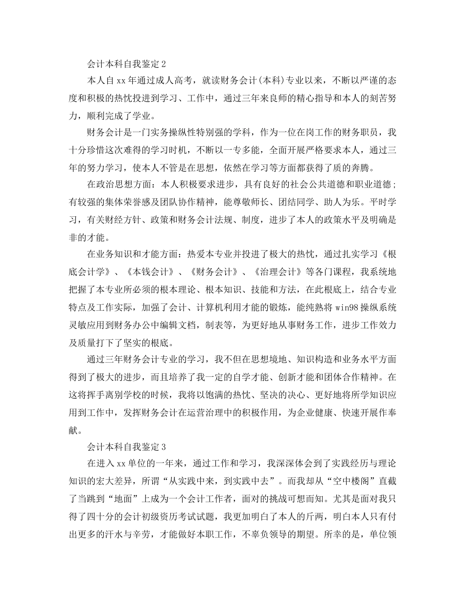 会计本科自我鉴定参考范文五篇 _第2页