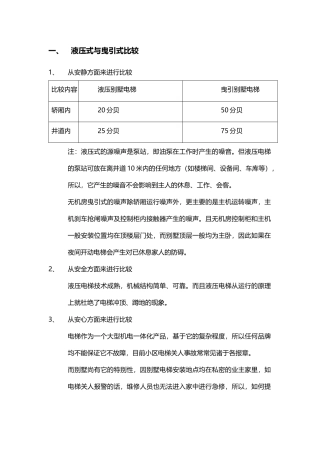 液压式与曳引式比较