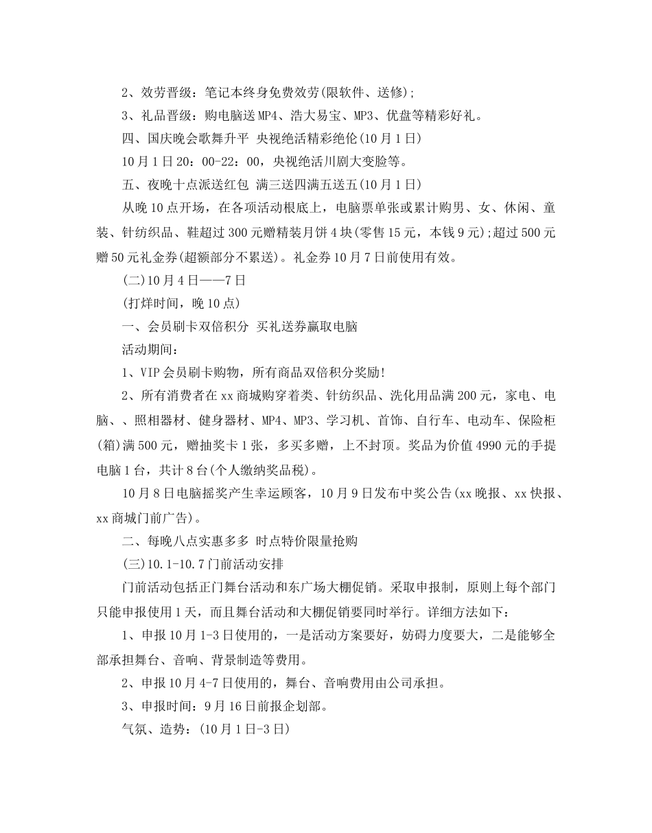 国庆节促销活动策划方案，喜迎国庆，金秋送爽3篇 _第3页