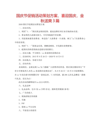 国庆节促销活动策划方案，喜迎国庆，金秋送爽3篇 