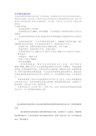 水冷耐高温电机