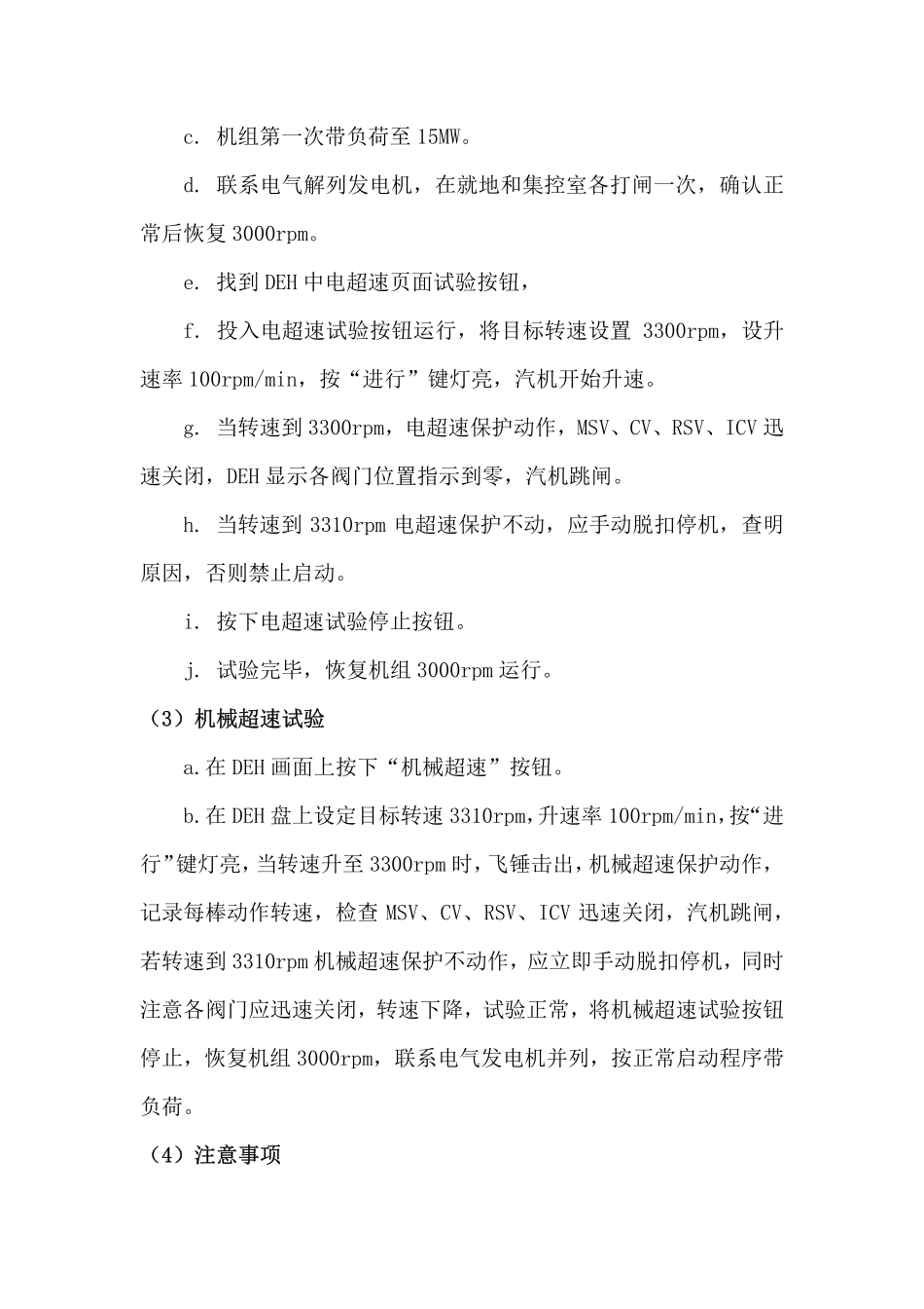 汽机超速试验步骤_第3页