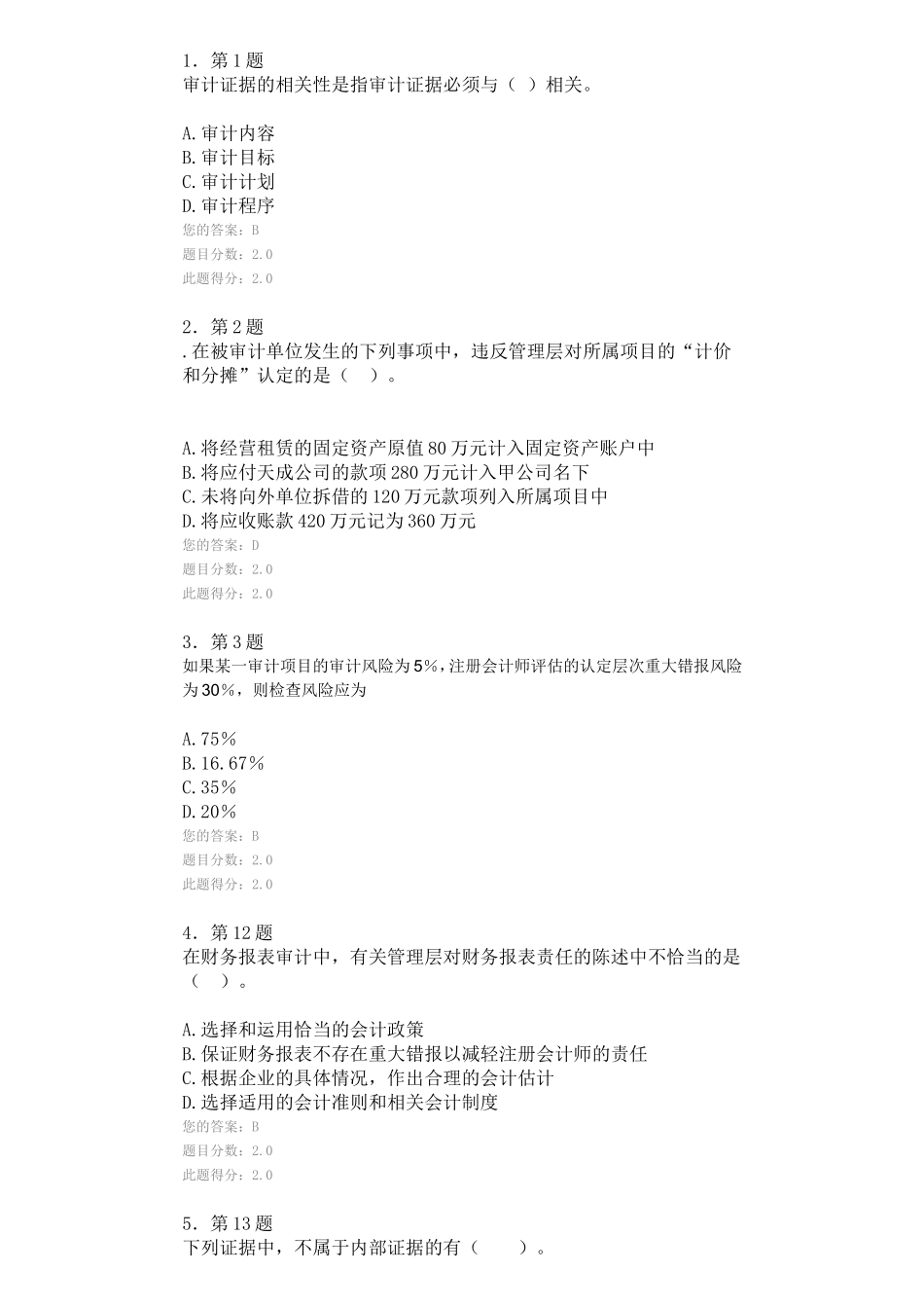华师2013审计学作业_第1页