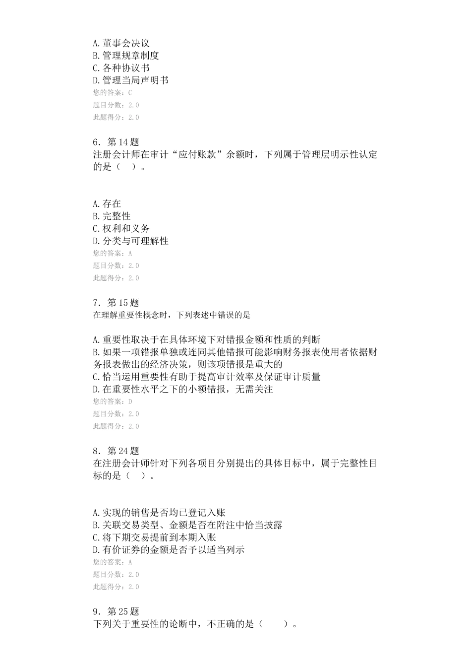 华师2013审计学作业_第2页