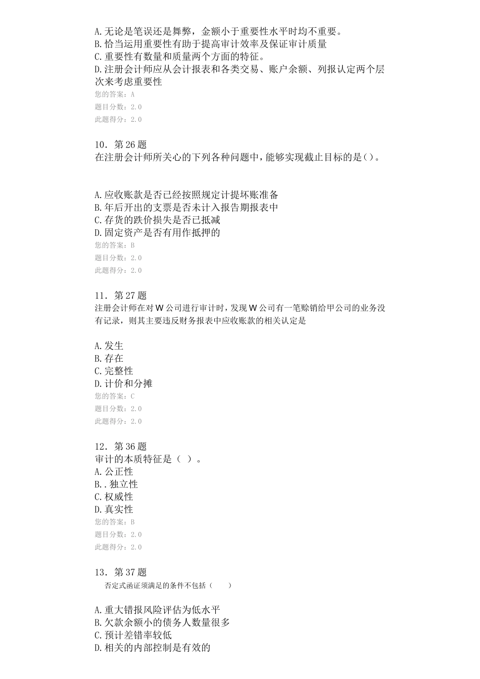 华师2013审计学作业_第3页