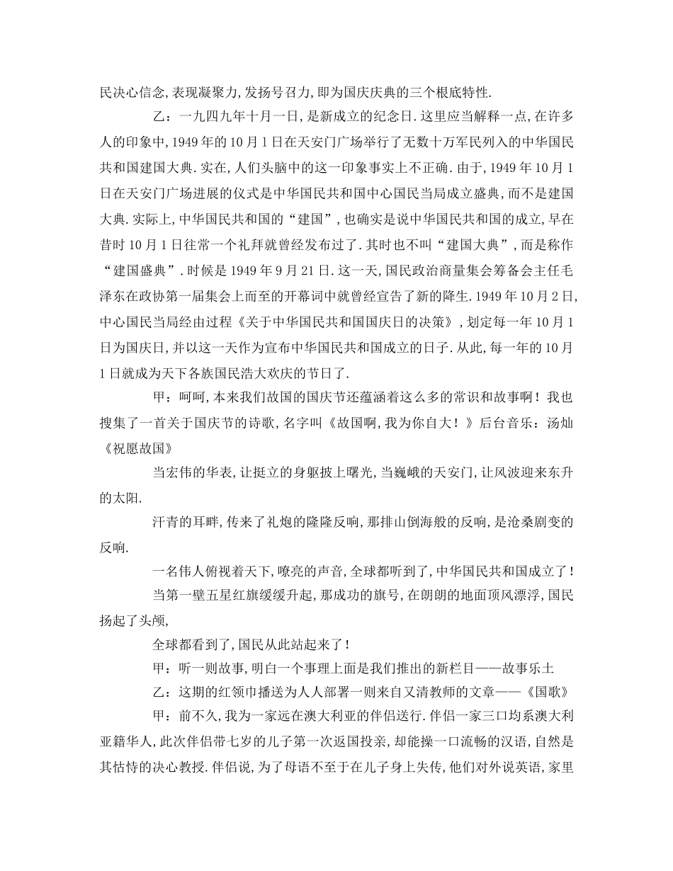 国庆节校园广播稿参考讲话 _第2页