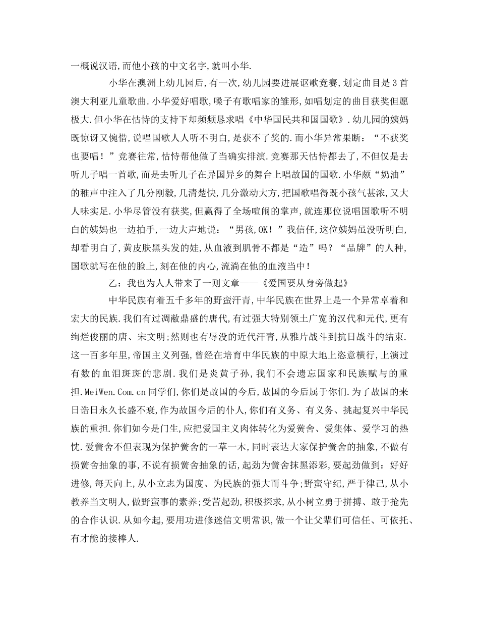 国庆节校园广播稿参考讲话 _第3页