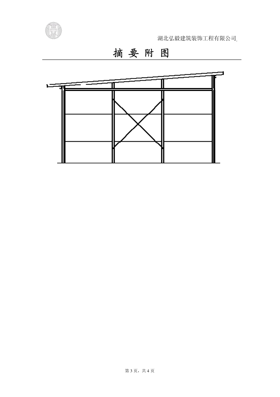 一种单坡式屋顶活动板房_第3页