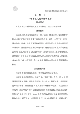 一种单坡式屋顶活动板房