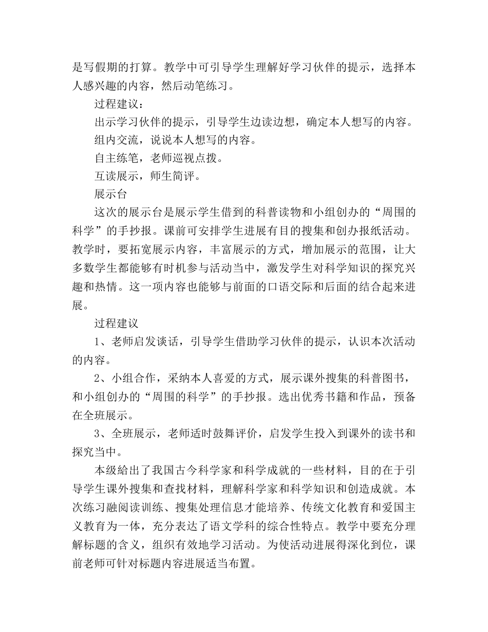 教案二年级下册语文人教版《语文园地》教学案例 _第3页