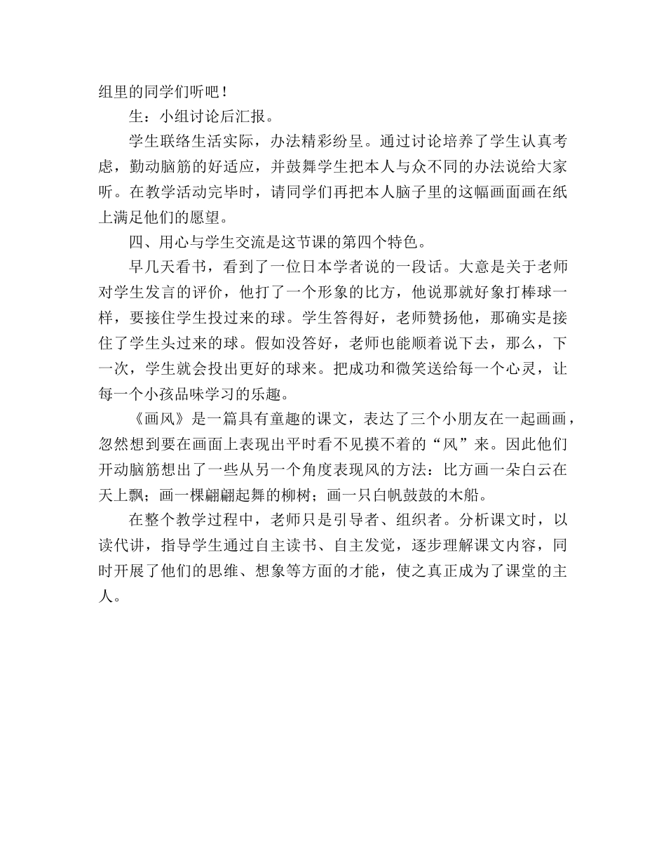 教案人教版二年级下册语文《画风》评课稿 _第2页