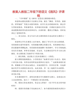 教案人教版二年级下册语文《画风》评课稿 