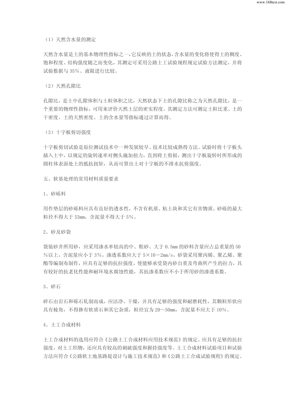 高速公路软基鉴别处治及检测方法_第3页