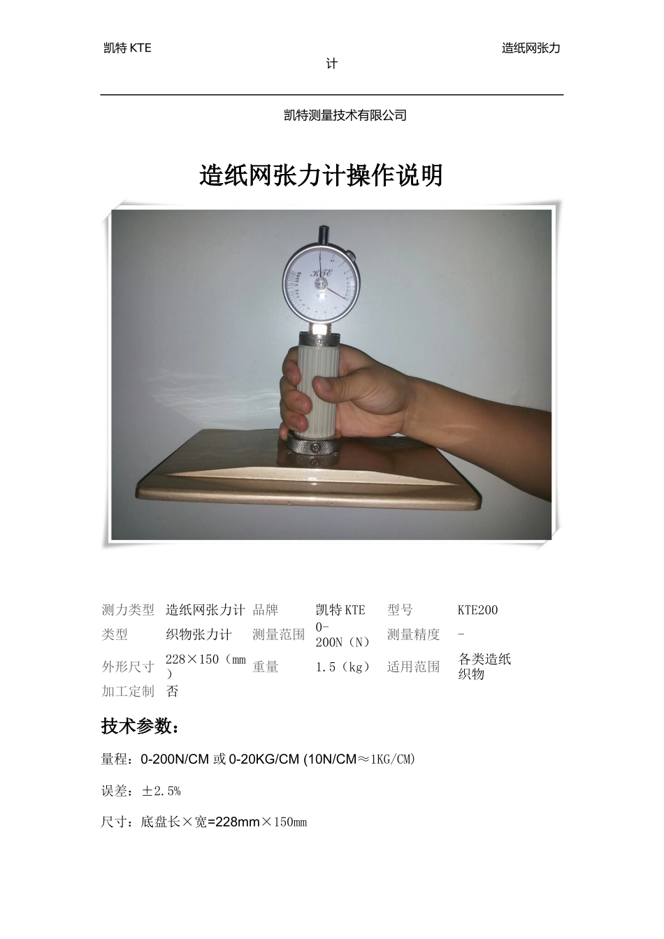 造纸网张力计操作说明_第1页
