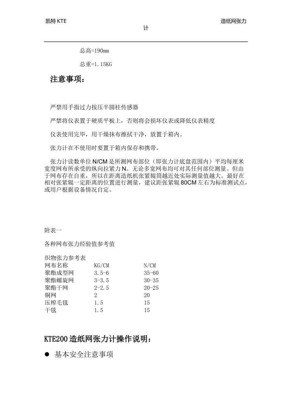 造纸网张力计操作说明_第2页