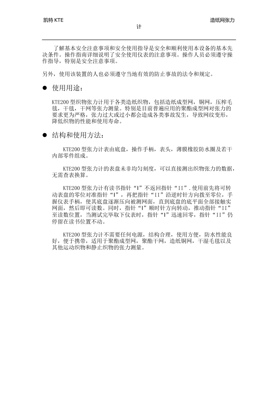 造纸网张力计操作说明_第3页