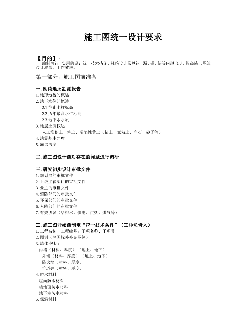 施工图统一设计要求_第1页