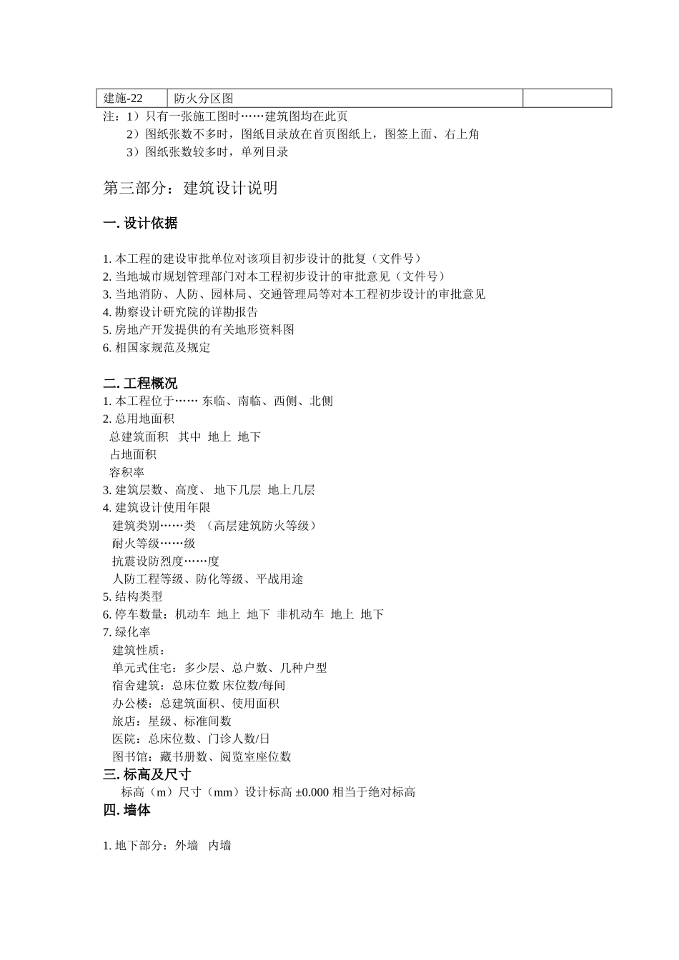 施工图统一设计要求_第3页
