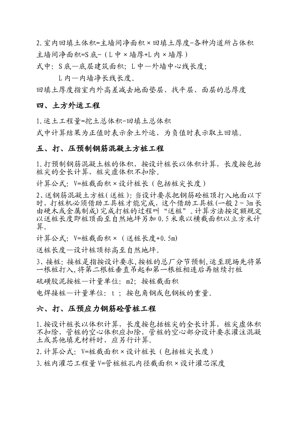 建筑工程计算规则_第2页