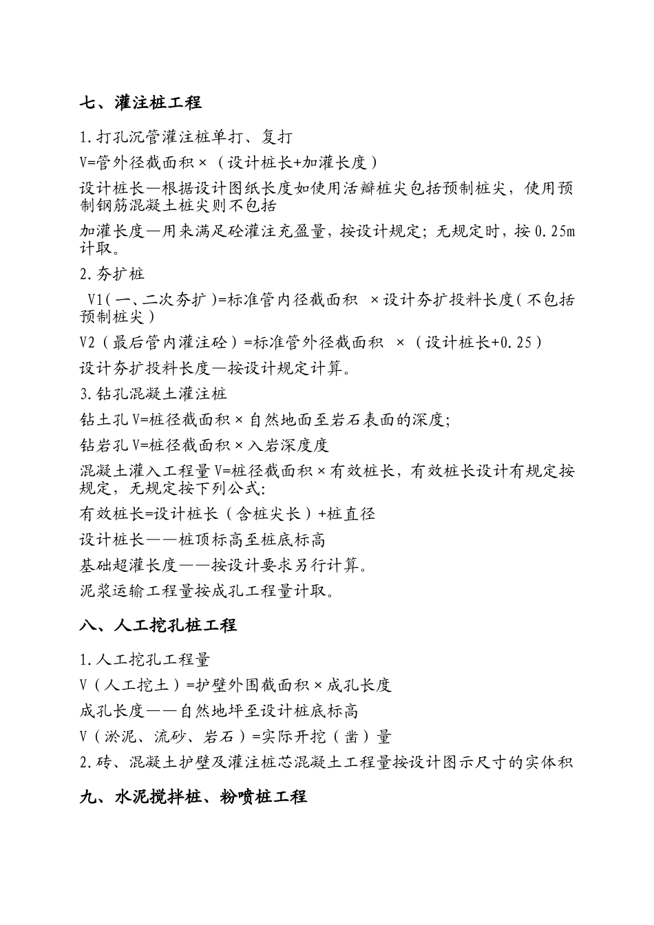 建筑工程计算规则_第3页