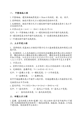 建筑工程计算规则