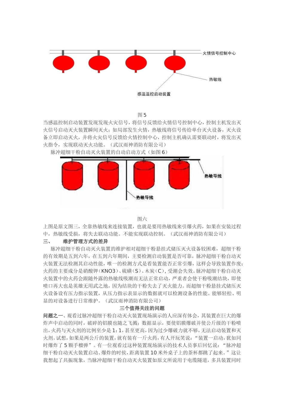 两种超细干粉自动灭火装置的性能比较_第3页