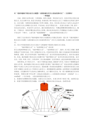 两种超细干粉自动灭火装置的性能比较