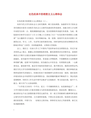 红色经典中的理想主义心得体会 