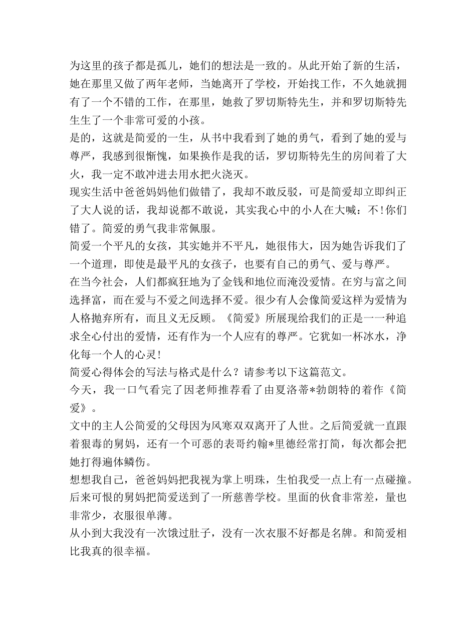 简爱心得体会（共10篇） _第2页