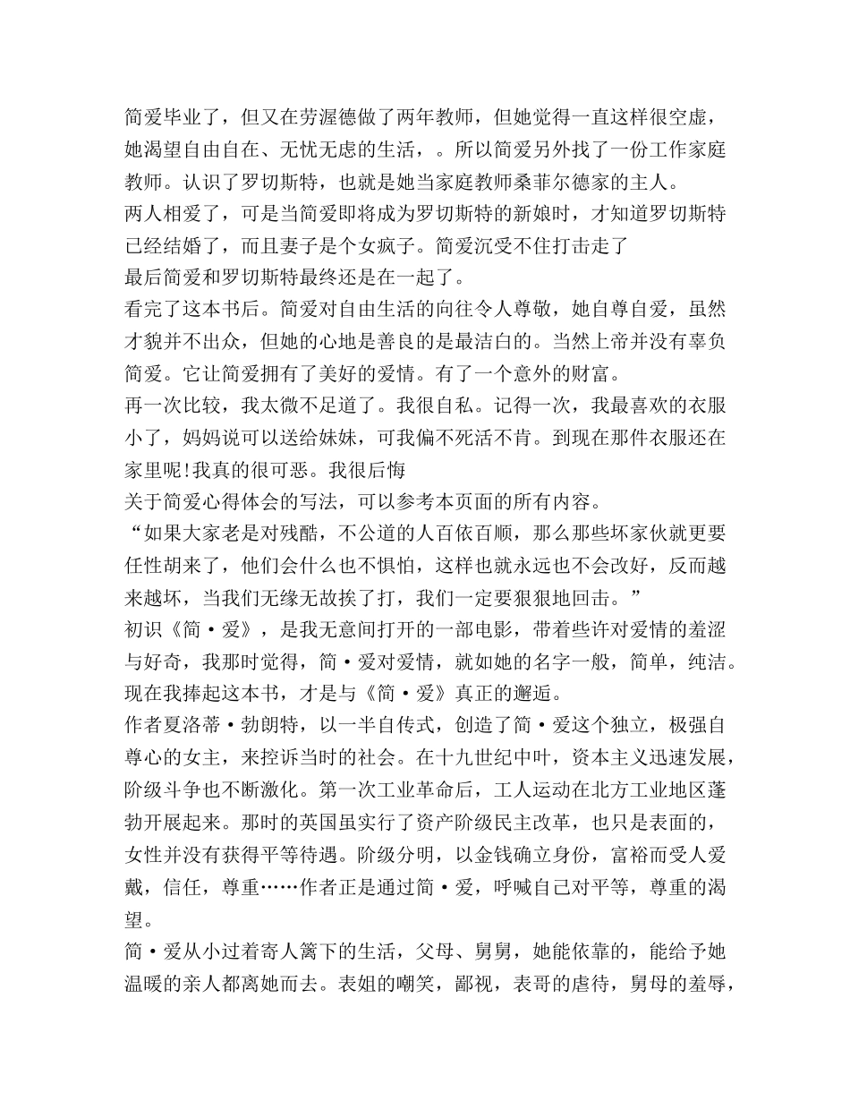 简爱心得体会（共10篇） _第3页