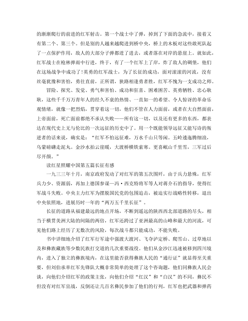 红星照耀中国优秀读后感_读红星照耀中国参考心得体会5篇 _第2页