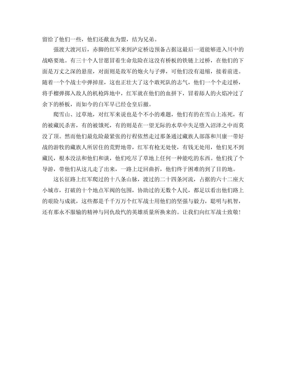 红星照耀中国优秀读后感_读红星照耀中国参考心得体会5篇 _第3页
