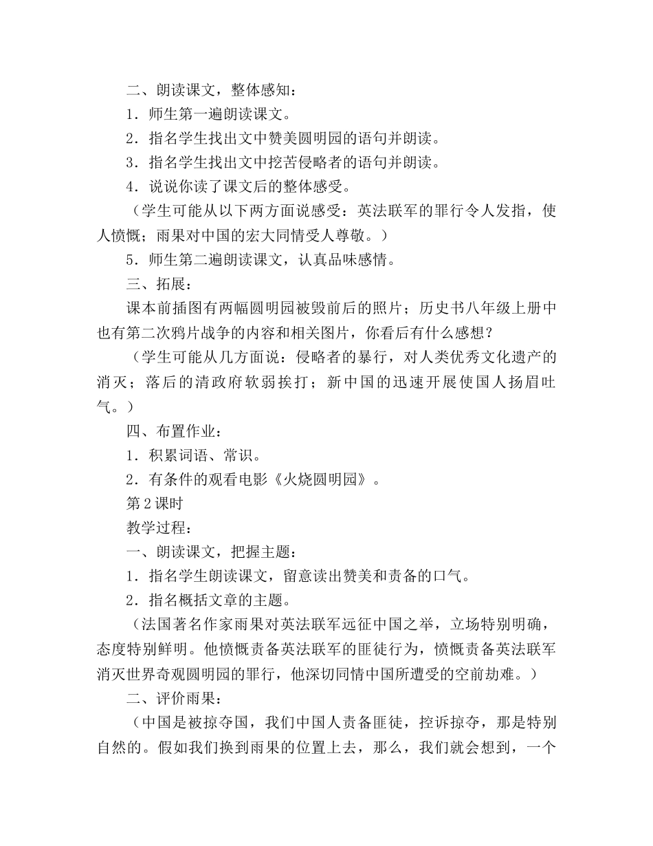教案人教版八年级语文《就英法联军远征中国给巴特勒上尉的信》1 _第2页