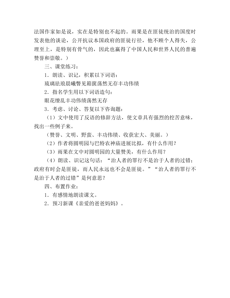教案人教版八年级语文《就英法联军远征中国给巴特勒上尉的信》1 _第3页