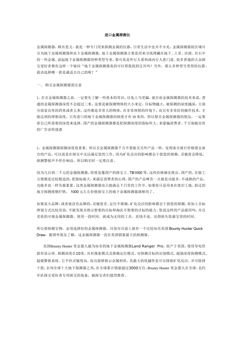 进口金属探测器_第1页