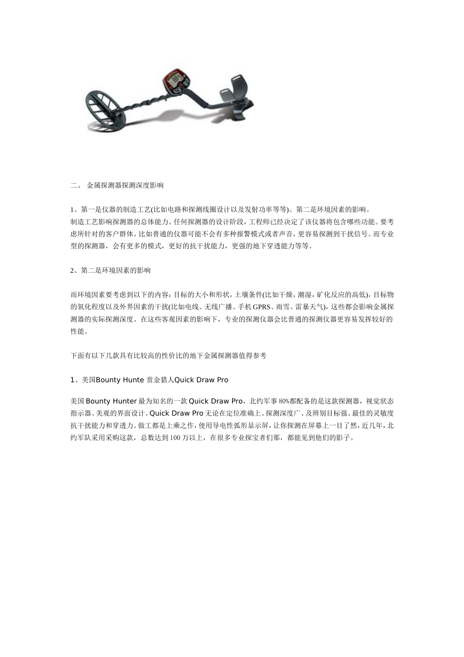 进口金属探测器_第2页
