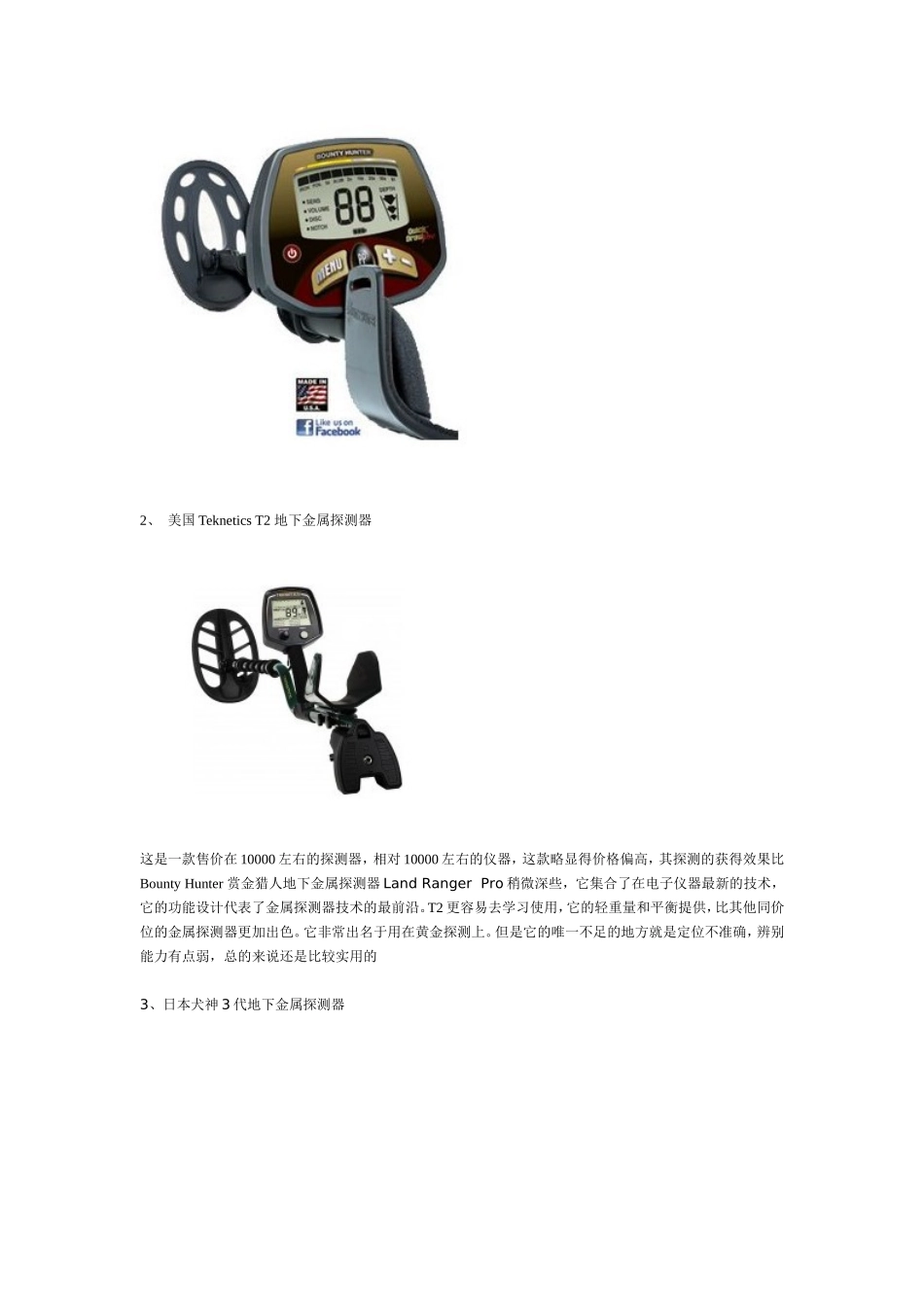 进口金属探测器_第3页