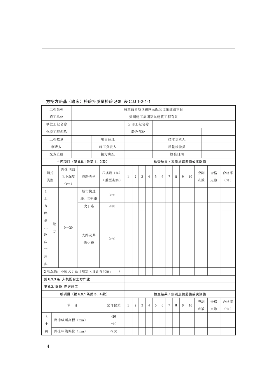土方挖方路基(路床)检验批_第2页