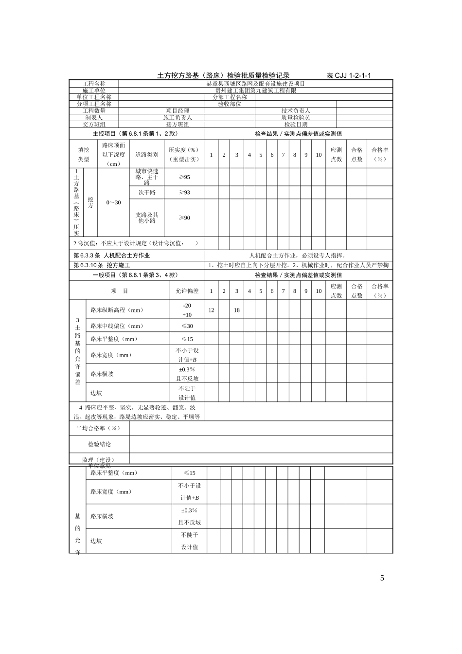 土方挖方路基(路床)检验批_第3页