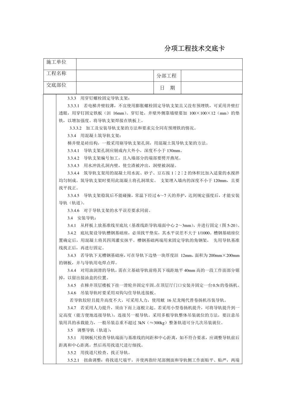 技术交底-电梯导轨支架和导轨安装_第3页