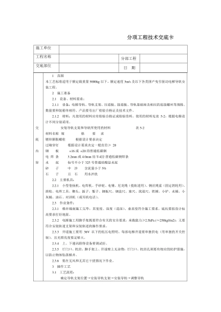 技术交底-电梯导轨支架和导轨安装