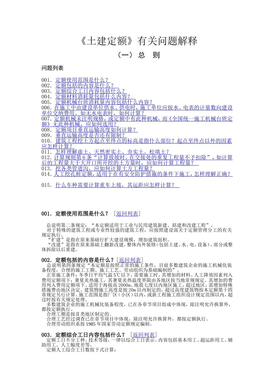 土建工程定额_第1页