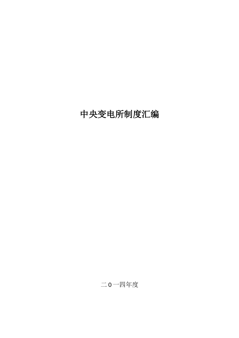 黄泥灌浆管理制度_第1页