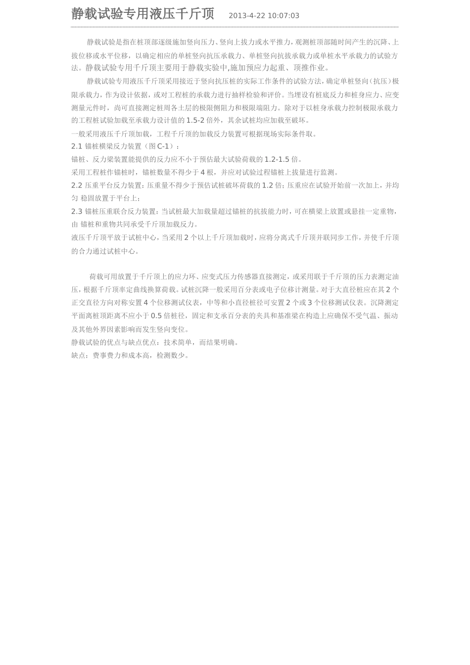 千斤顶技术文档_第3页