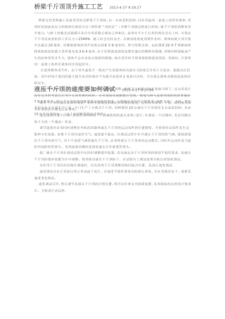 千斤顶技术文档