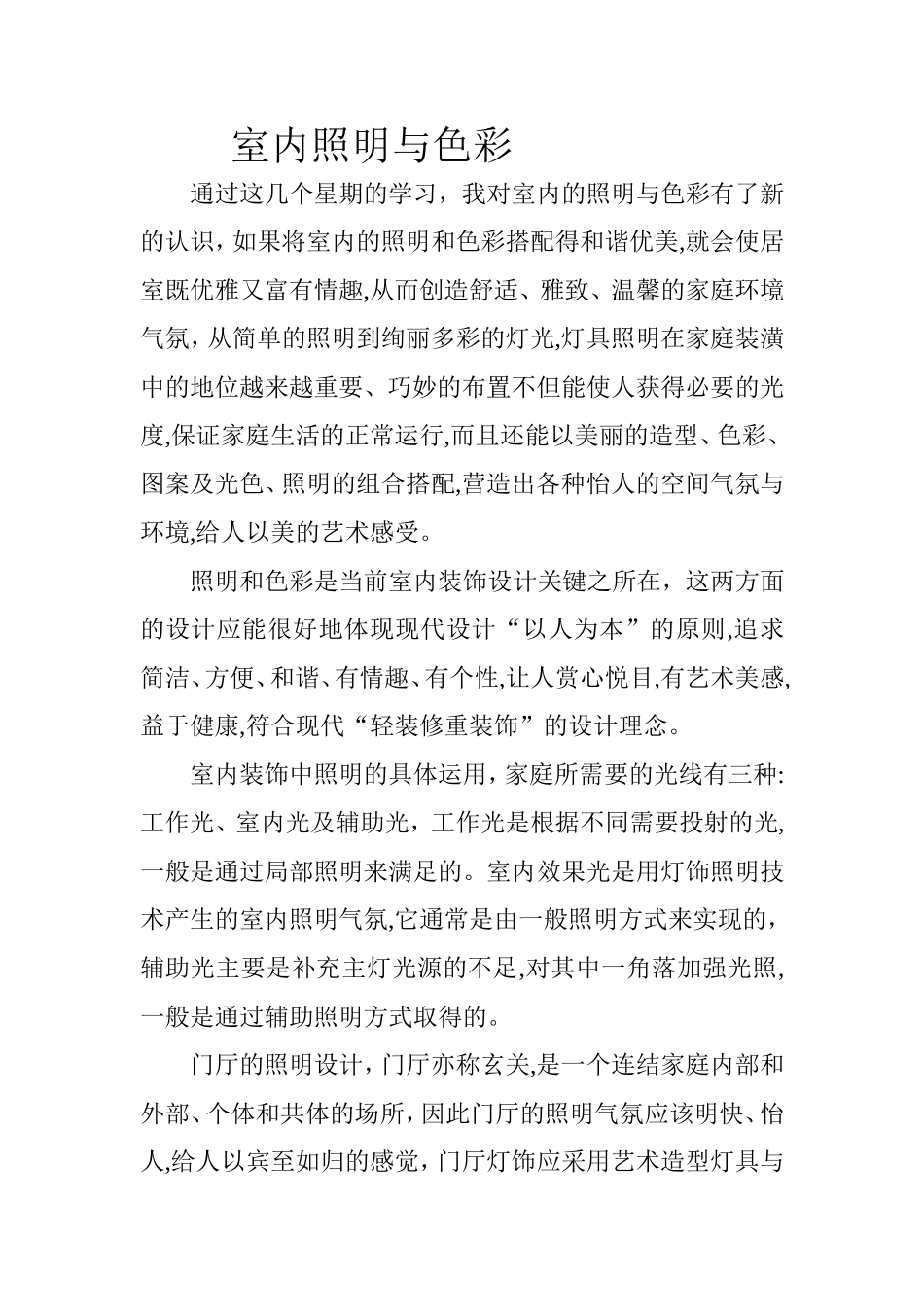 室内照明与色彩 (2)_第1页