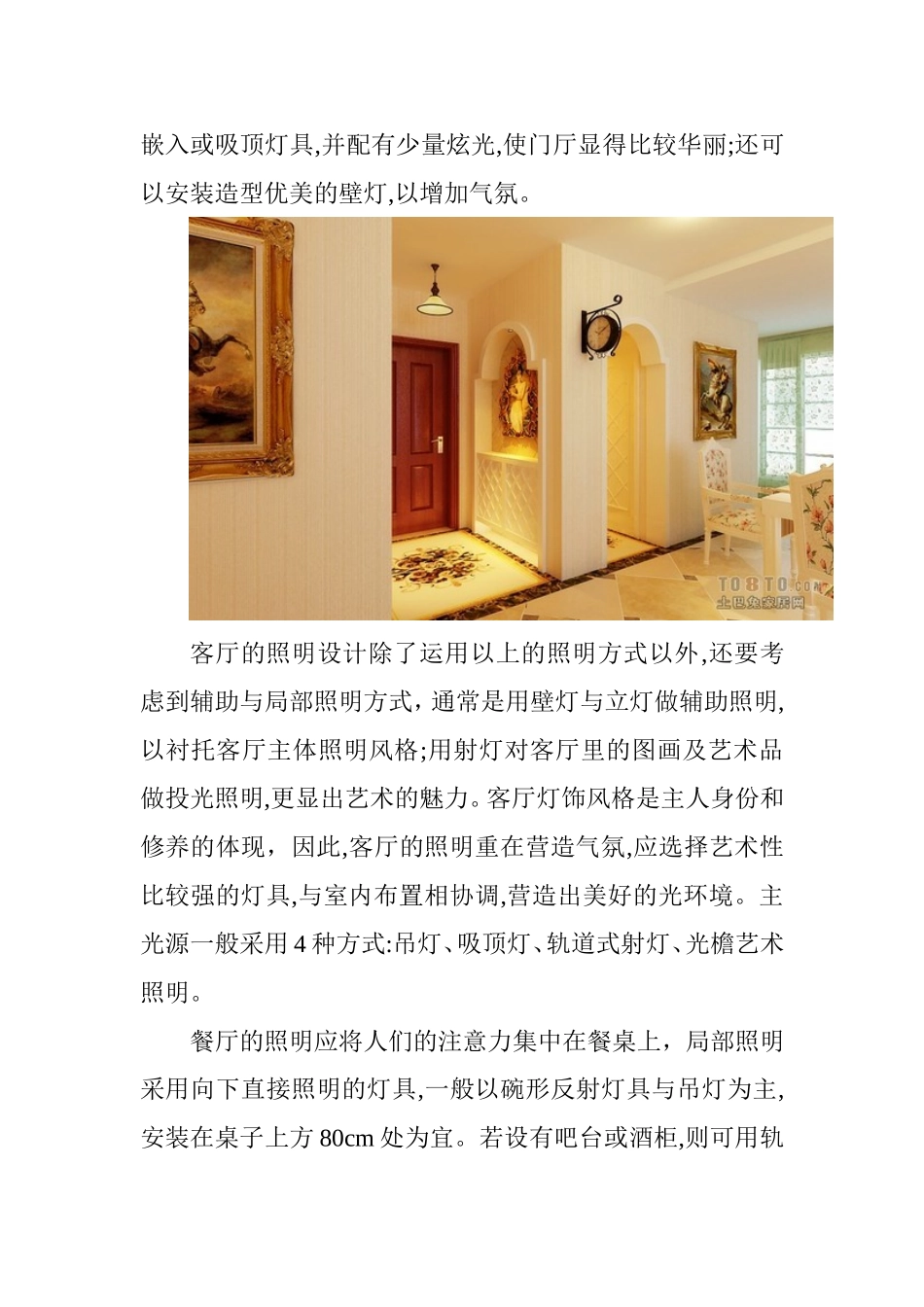 室内照明与色彩 (2)_第2页