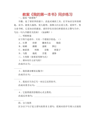 教案《我的第一本书》同步练习 