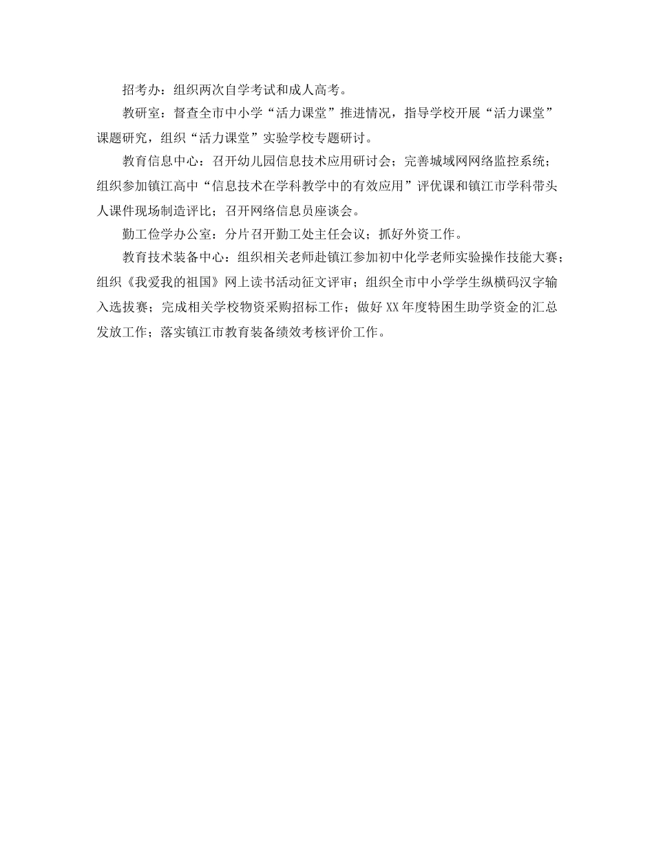 机关科室主要工作参考计划范文 _第2页